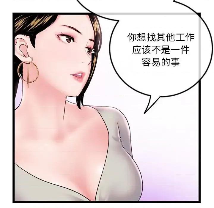 深夜网吧 深夜网吧-第 37 话 第24页
