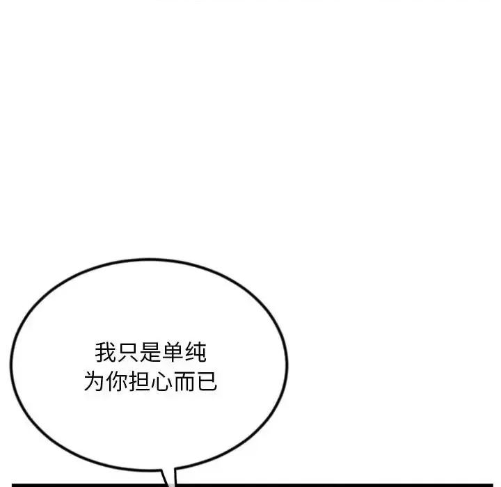 深夜网吧 深夜网吧-第 37 话 第27页