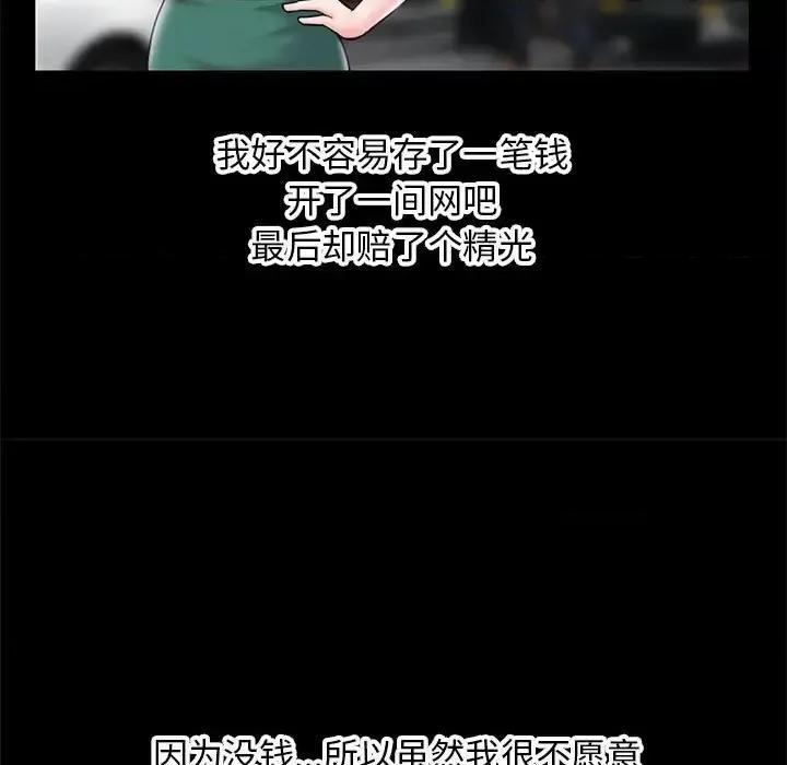 深夜网吧 深夜网吧-第 37 话 第31页