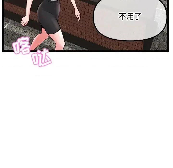 深夜网吧 深夜网吧-第 37 话 第41页