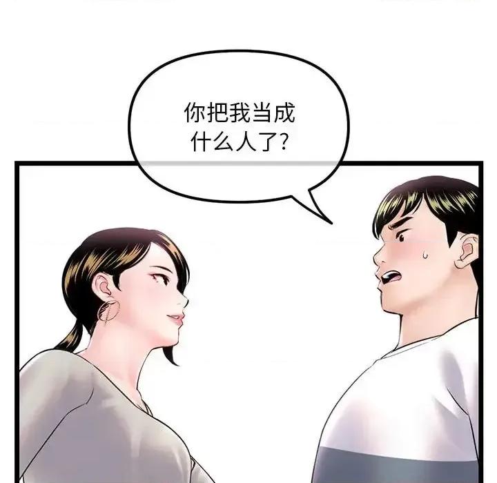 深夜网吧 深夜网吧-第 37 话 第42页