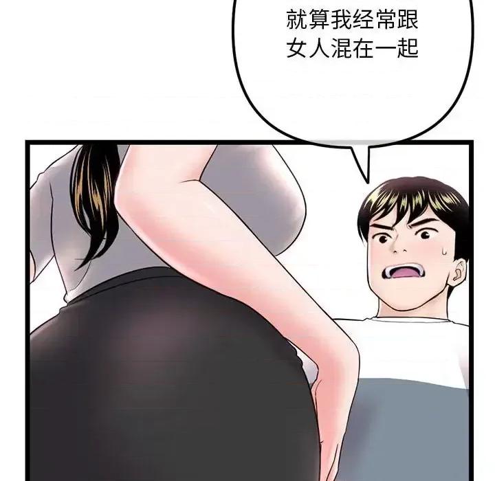 深夜网吧 深夜网吧-第 37 话 第44页
