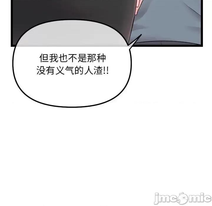 深夜网吧 深夜网吧-第 37 话 第45页