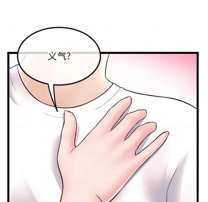 深夜网吧 深夜网吧-第 37 话 第46页