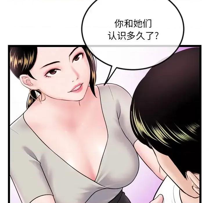深夜网吧 深夜网吧-第 37 话 第48页