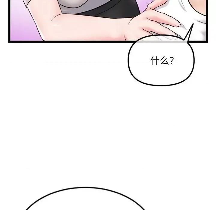 深夜网吧 深夜网吧-第 37 话 第49页