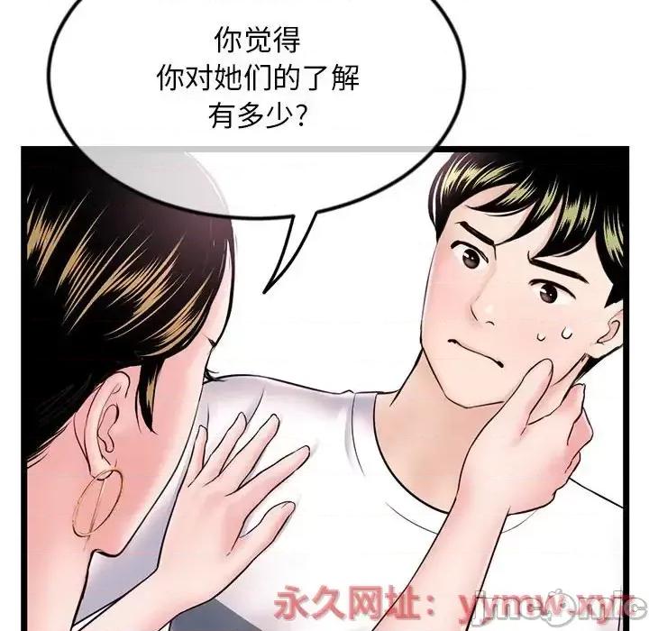 深夜网吧 深夜网吧-第 37 话 第50页