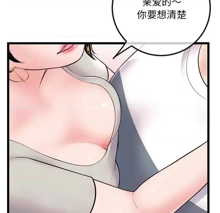 深夜网吧 深夜网吧-第 37 话 第52页