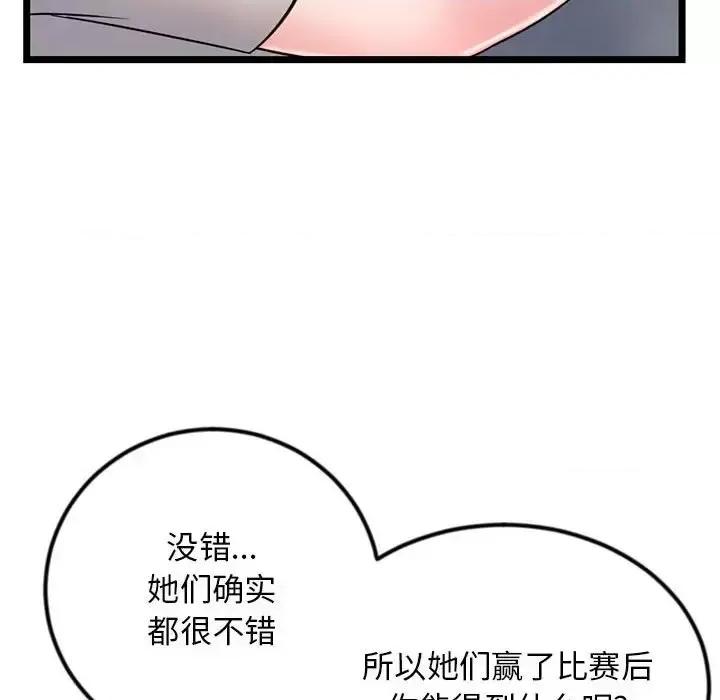 深夜网吧 深夜网吧-第 37 话 第53页