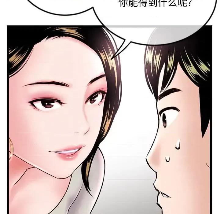 深夜网吧 深夜网吧-第 37 话 第54页