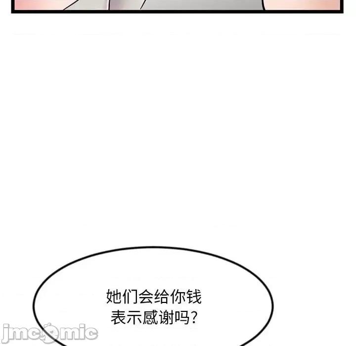 深夜网吧 深夜网吧-第 37 话 第55页