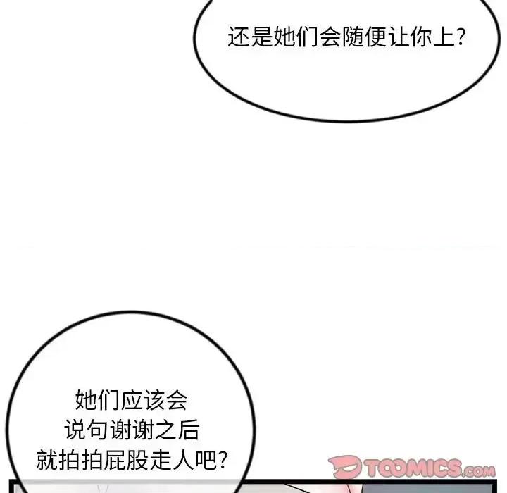 深夜网吧 深夜网吧-第 37 话 第57页