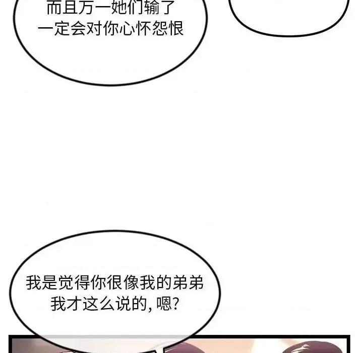 深夜网吧 深夜网吧-第 37 话 第59页
