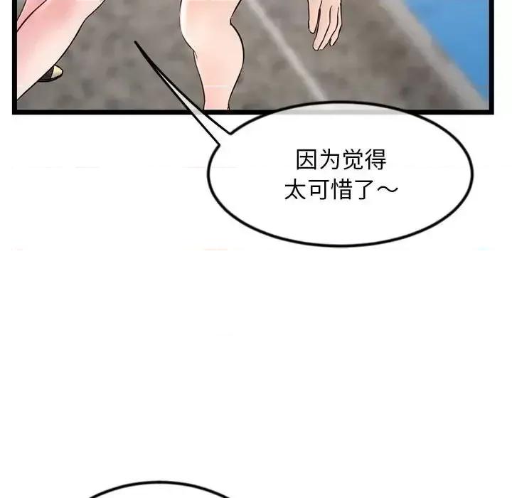 深夜网吧 深夜网吧-第 37 话 第61页