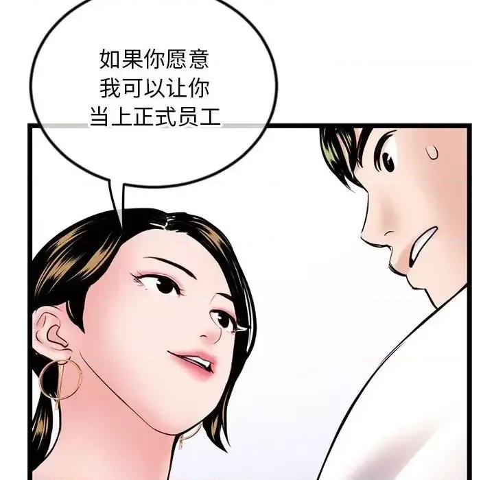 深夜网吧 深夜网吧-第 37 话 第62页
