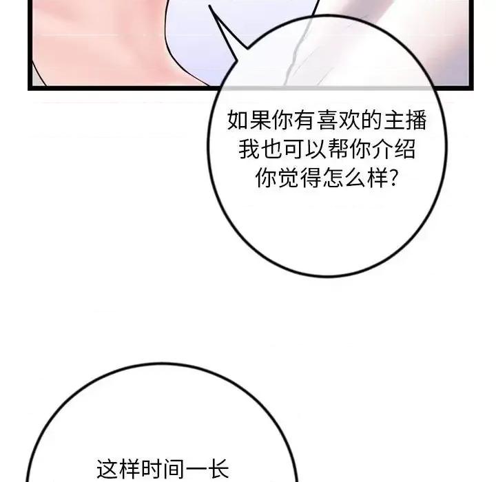 深夜网吧 深夜网吧-第 37 话 第63页