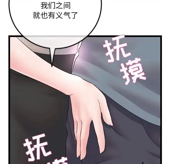 深夜网吧 深夜网吧-第 37 话 第64页
