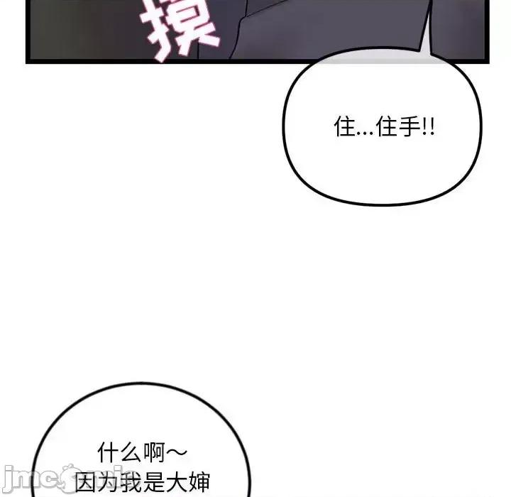 深夜网吧 深夜网吧-第 37 话 第65页