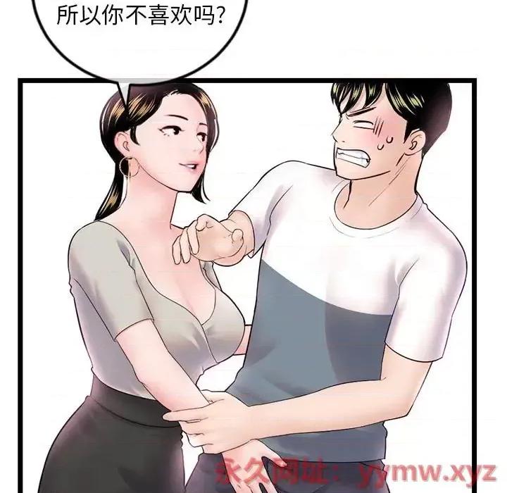 深夜网吧 深夜网吧-第 37 话 第66页