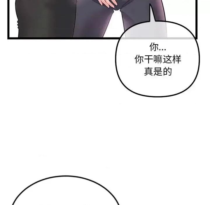 深夜网吧 深夜网吧-第 37 话 第67页
