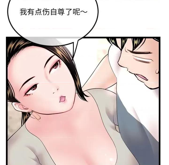 深夜网吧 深夜网吧-第 37 话 第68页