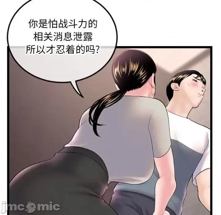 深夜网吧 深夜网吧-第 37 话 第70页