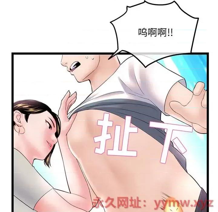 深夜网吧 深夜网吧-第 37 话 第72页