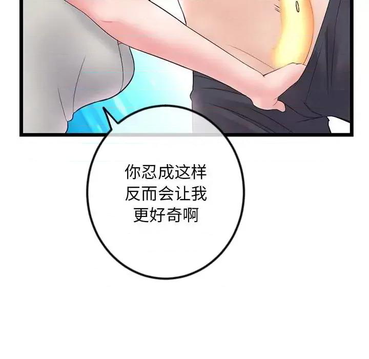 深夜网吧 深夜网吧-第 37 话 第73页