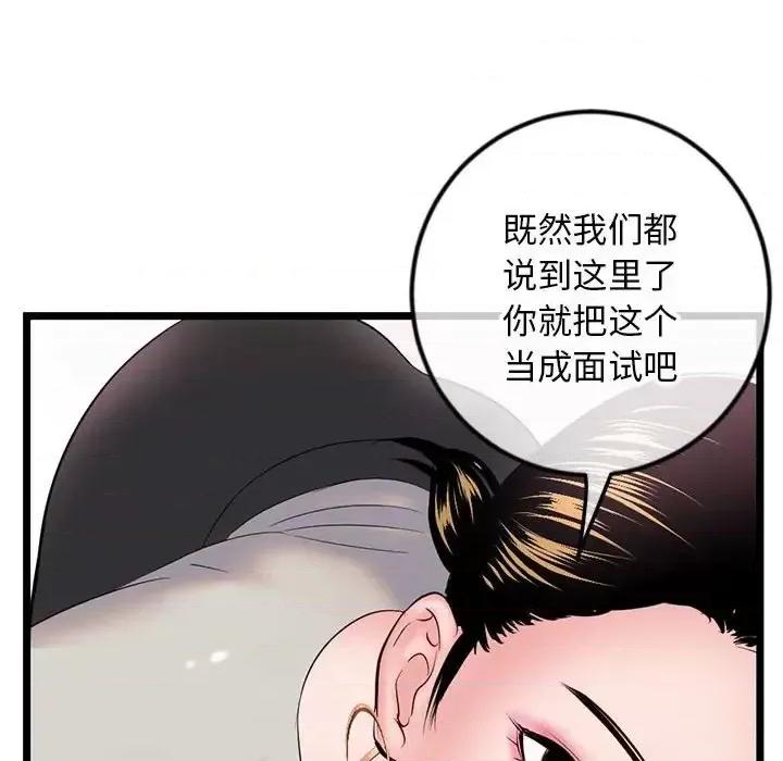 深夜网吧 深夜网吧-第 37 话 第74页