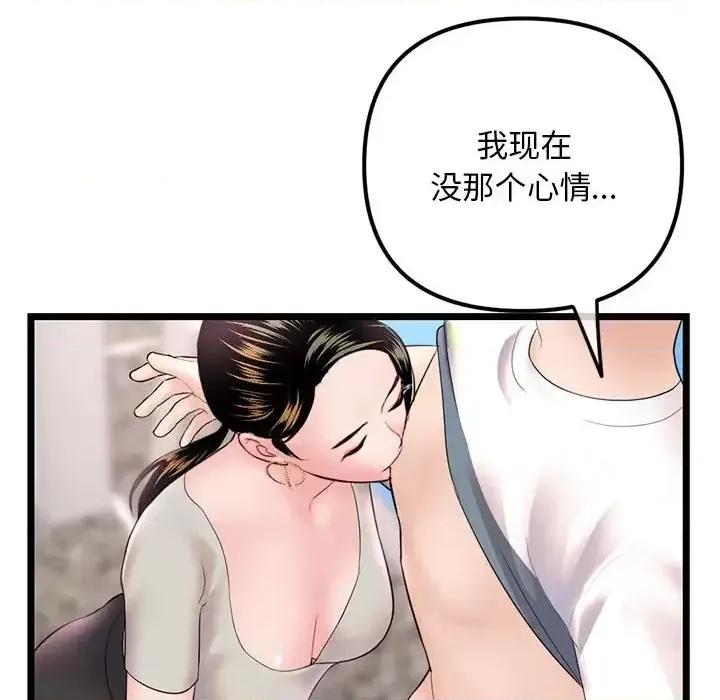 深夜网吧 深夜网吧-第 37 话 第76页