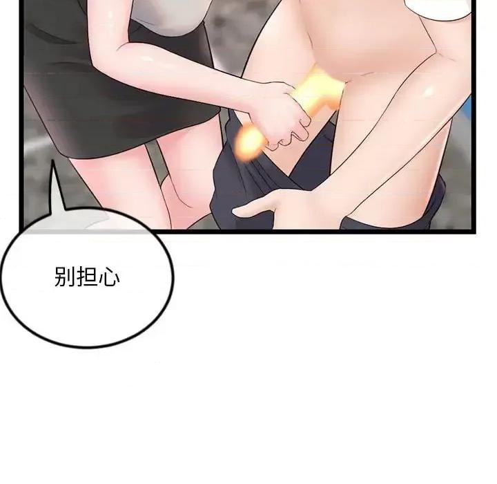 深夜网吧 深夜网吧-第 37 话 第77页