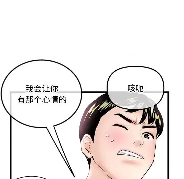 深夜网吧 深夜网吧-第 37 话 第78页