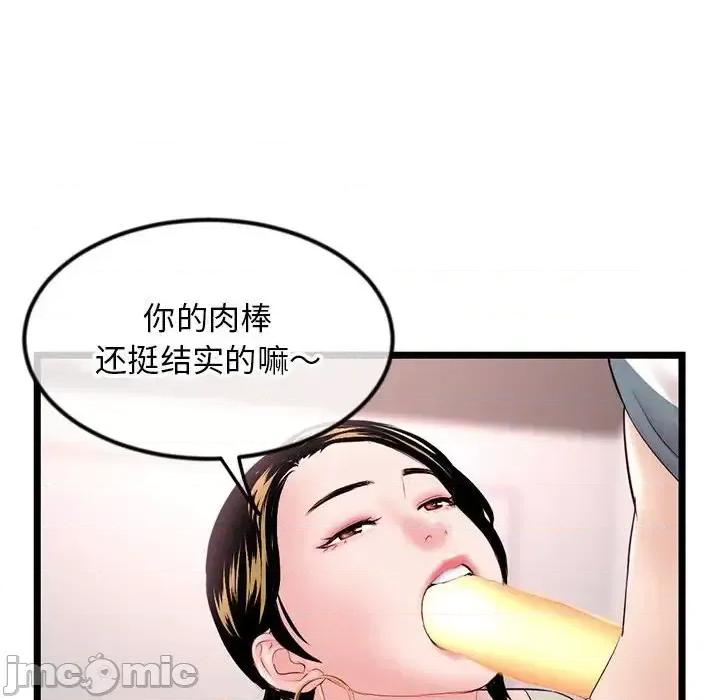 深夜网吧 深夜网吧-第 37 话 第80页