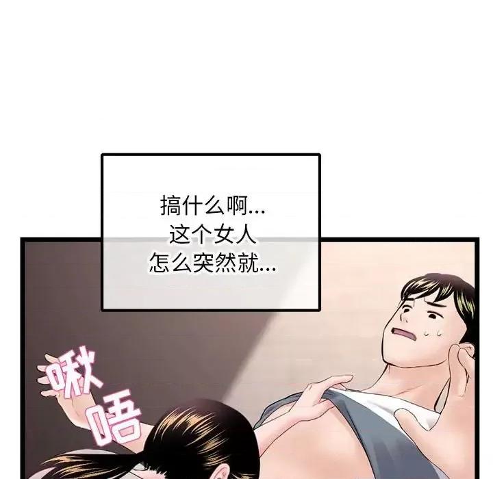 深夜网吧 深夜网吧-第 37 话 第82页