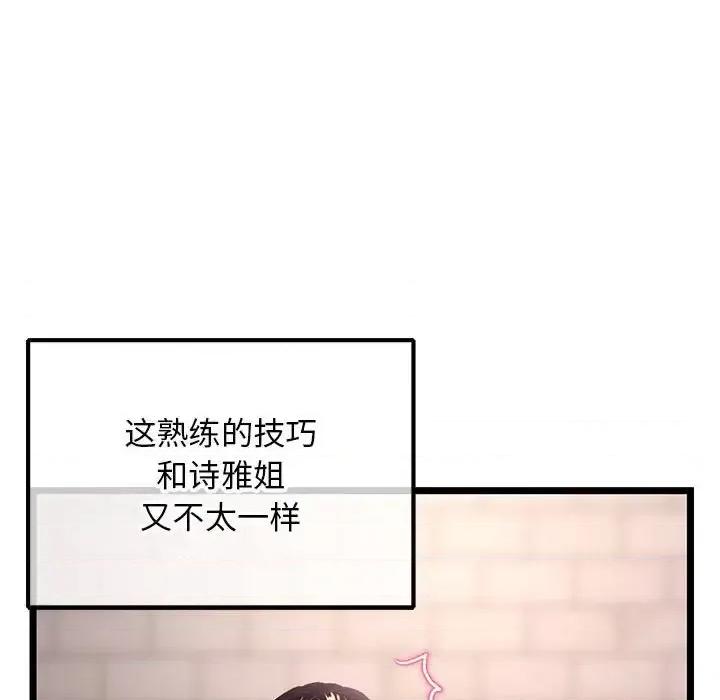 深夜网吧 深夜网吧-第 37 话 第88页