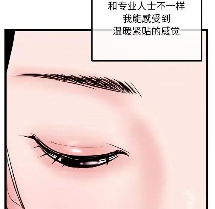深夜网吧 深夜网吧-第 37 话 第93页