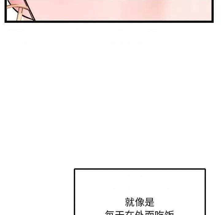 深夜网吧 深夜网吧-第 37 话 第94页