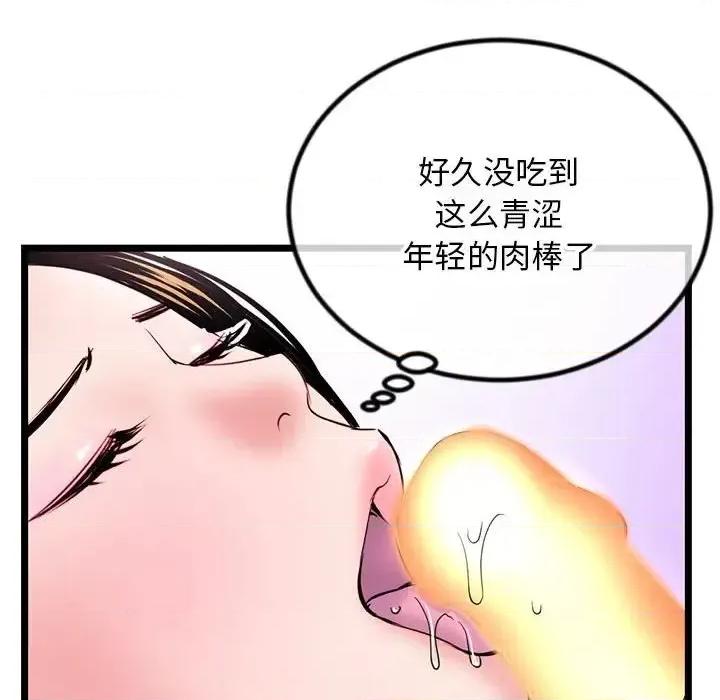 深夜网吧 深夜网吧-第 37 话 第97页