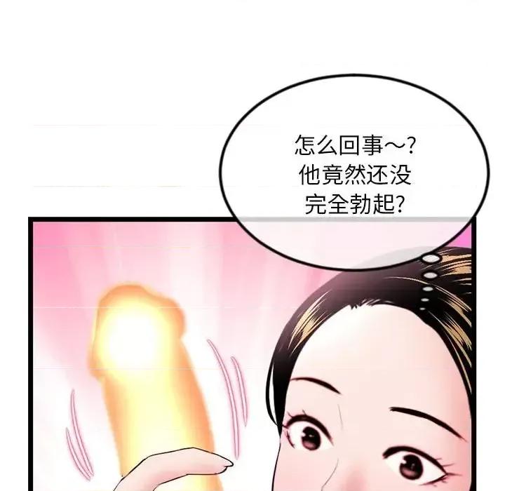 深夜网吧 深夜网吧-第 37 话 第101页