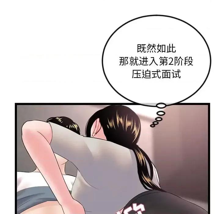 深夜网吧 深夜网吧-第 37 话 第103页