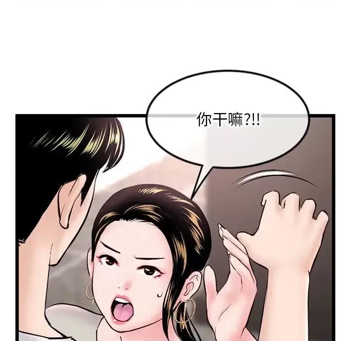 深夜网吧 深夜网吧-第 37 话 第119页