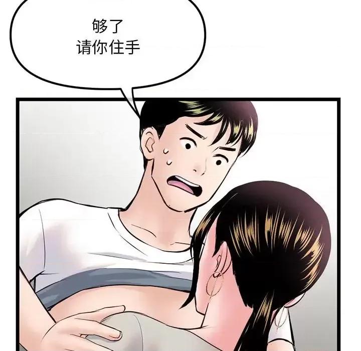 深夜网吧 深夜网吧-第 37 话 第121页