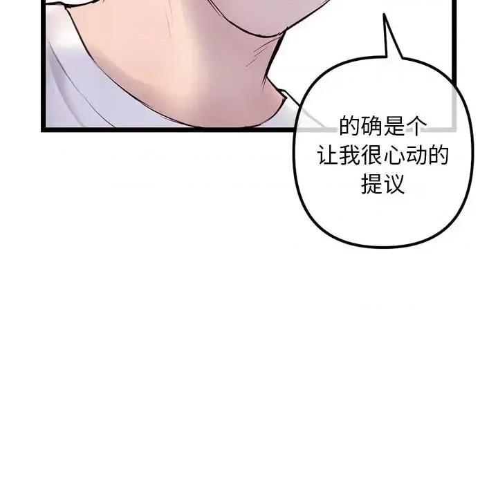 深夜网吧 深夜网吧-第 37 话 第126页