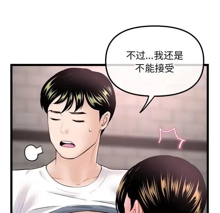 深夜网吧 深夜网吧-第 37 话 第127页