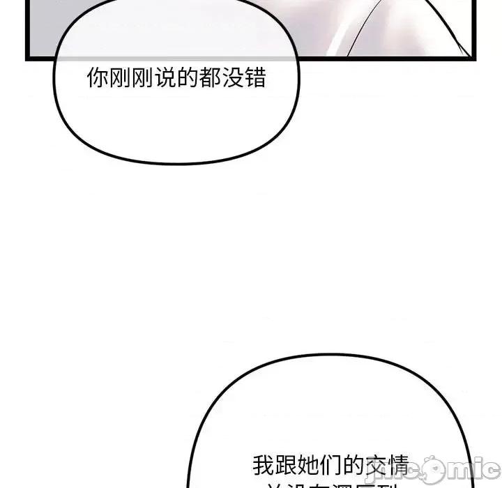 深夜网吧 深夜网吧-第 37 话 第130页