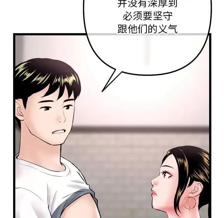 深夜网吧 深夜网吧-第 37 话 第131页