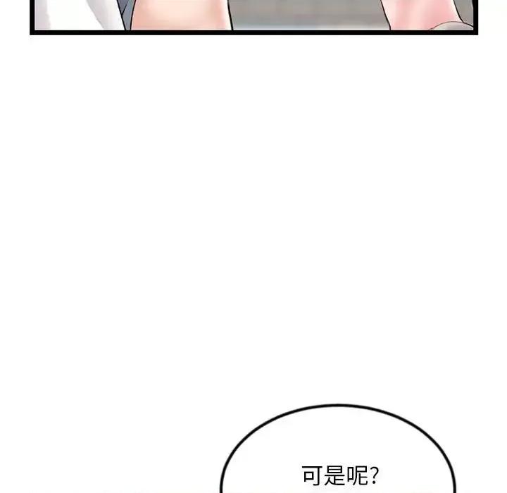 深夜网吧 深夜网吧-第 37 话 第132页