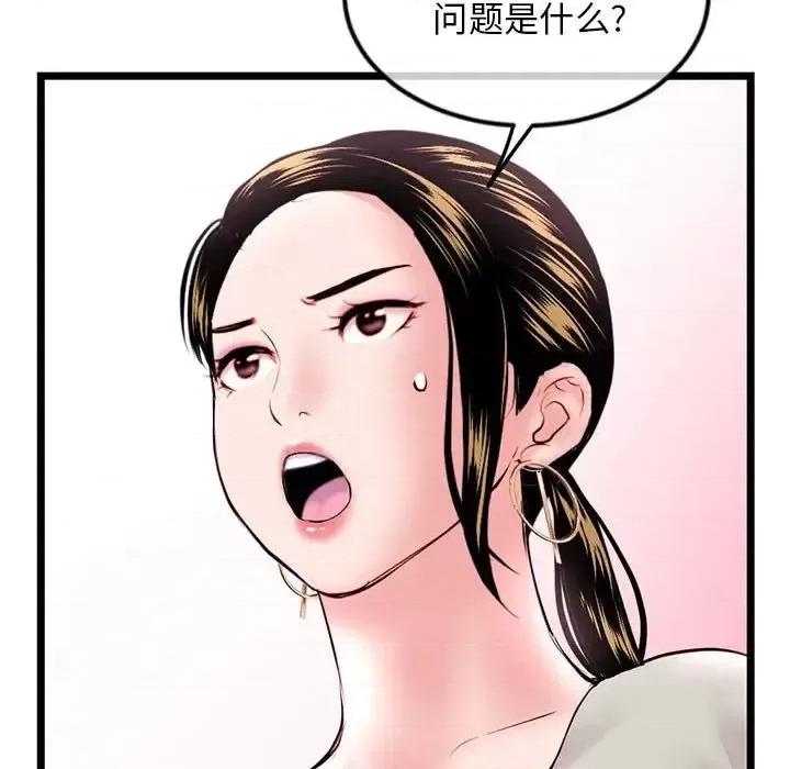 深夜网吧 深夜网吧-第 37 话 第133页