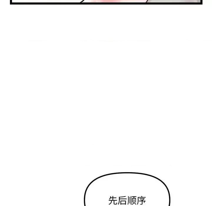 深夜网吧 深夜网吧-第 37 话 第134页