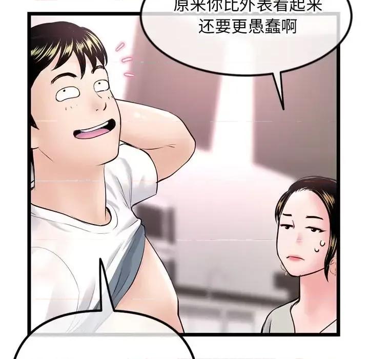 深夜网吧 深夜网吧-第 37 话 第139页